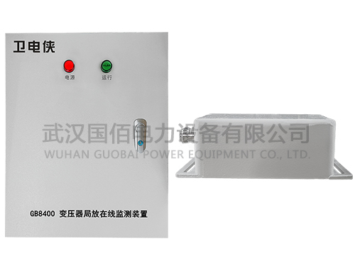 卫电侠GB8400变压器局放在线监测装置