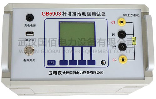 GB5903 杆塔接地电阻测试仪技术解析：卫电侠机型核心参数与应用要点